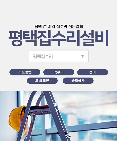 평택건축기술 모바일 비주얼 0