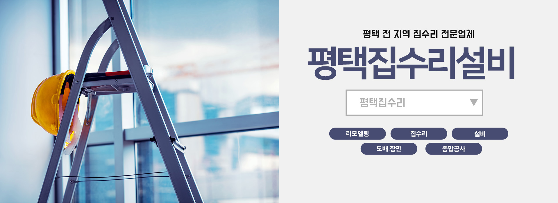 평택건축기술 PC 비주얼 0