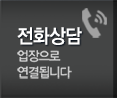 평택건축기술 전화상담